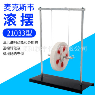 滚摆 J21033 物理力学实验滚摆重力势能动能转化教学仪器教具-阿里巴巴