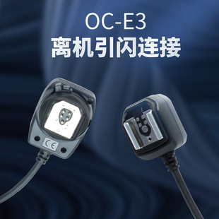 OC-E3�x�C���W�� �m��춼��܆η����C580EX�� 580EX 430EX�W���