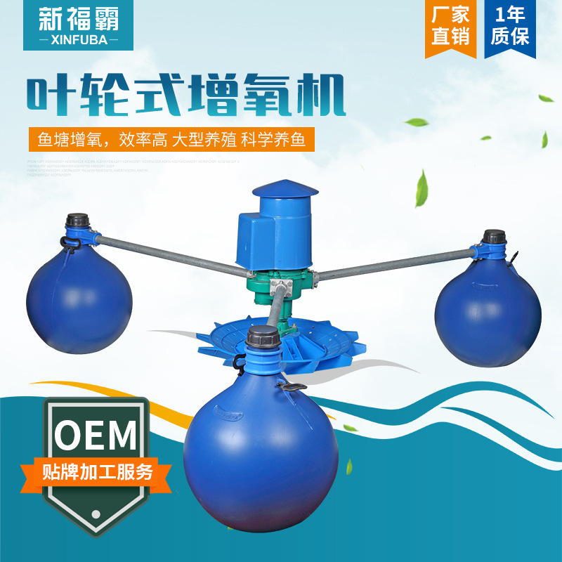厂家直销叶轮式增氧机鱼塘增氧机水叶轮增氧机养鱼泵增氧泵