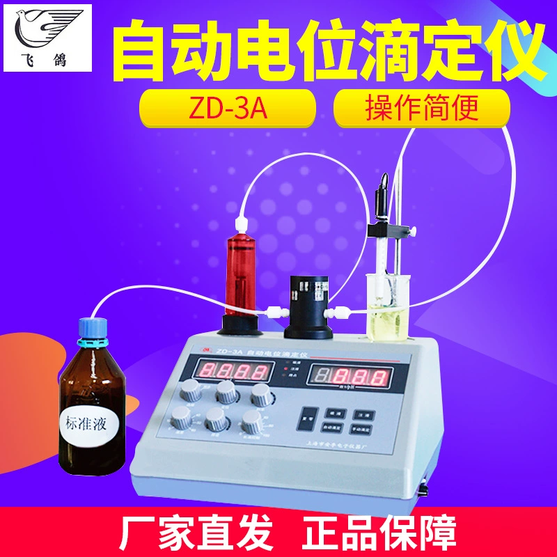 Шанхай Антинг электронный ZD-3A лаборатория химическая фармацевтическая фабрика Металлургия Автоматический титратор потенциала