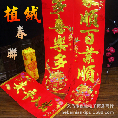 厂家2025蛇年新款春节植绒烫金粉对联大门幅福字生意春联年货|ms