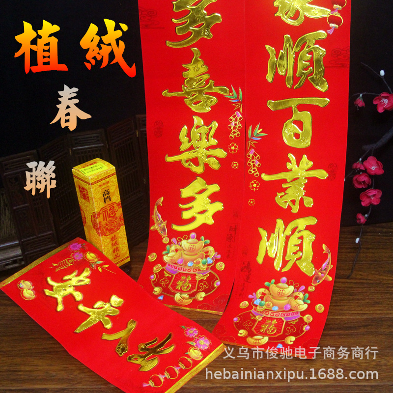 厂家2025蛇年新款春节植绒烫金粉对联大门幅福字生意春联年货|ms