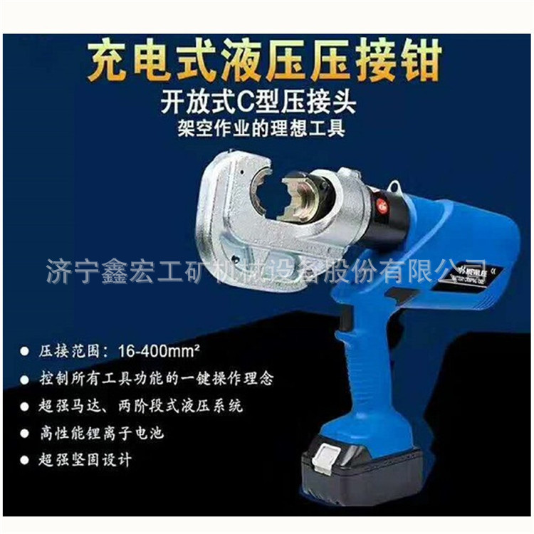 鑫宏400平方充电式液压钳 手拿电动压线钳 电缆压接钳