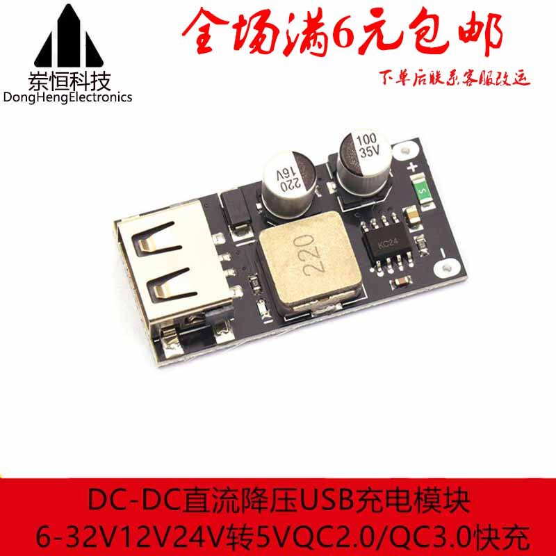 DC-DC DC step-down USB charging module car USB charger 6-32V12V24V to QC3.0 fast charge DC-DC DC step-down USB charging module car USB charger 6-32V12V24V to QC3.0 fast charge