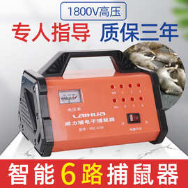 威力捕电猫灭鼠器家用高压大功率红外线老鼠夹电子捕鼠机配件代发