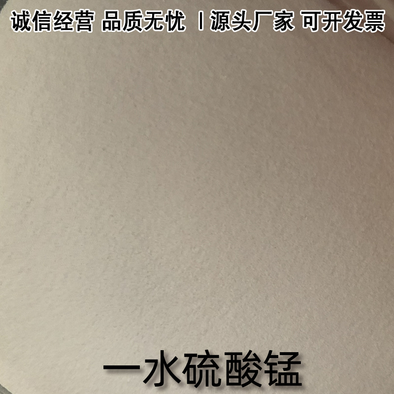 厂家厂家供应 一水硫酸锰农资微量元素肥料叶面肥白色粉末高含量