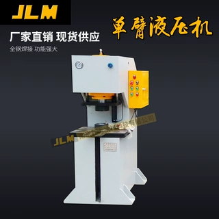 【南京巨力】单柱液压机 Y41-10T单柱油压机 小型油压机 厂家直销