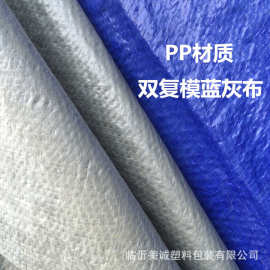 中厚蓝灰工程布户外货场仓库防水盖货包装塑料蓬布防雨篷布苫布