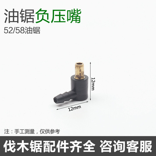 52/58/59 chain saw negative pressure nozzle/negative pressure pipe/fuel injection pipe gasoline logging saw chain saw general accessories