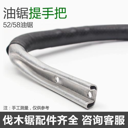 52/58 chain saw handle gasoline saw front handle logging saw handle 52/58 chain saw handle 1.0 thick