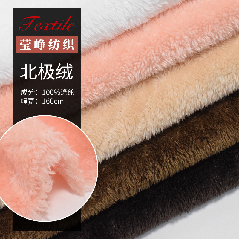 多门幅克重素色北极绒 全涤针织绒布 挡风被地摊摆摊布地毯面料