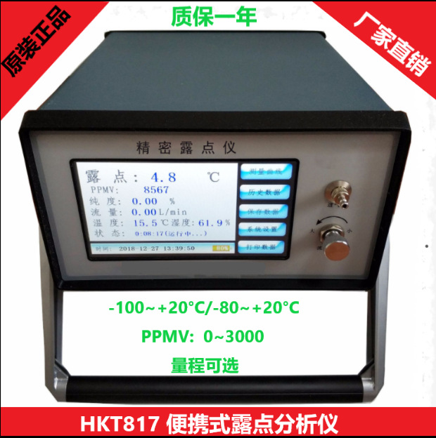 徽科特/HKT-817/台式精密露点仪/便携式露点仪