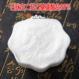 己脒定二(羟乙基磺酸)盐99% 二羟乙基磺酸己氧苯脒盐 100/袋起批