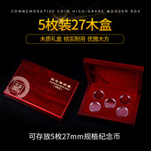 5枚装27木盒三江源纪念币保护盒木盒国家公园币收藏盒大熊猫礼盒