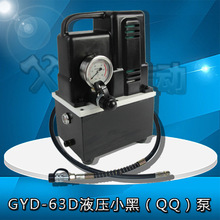 Сʽѹ綯ҺѹGYD-63D͵·ŷ綯ͱ