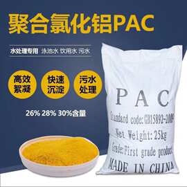 工业聚铝净水剂PAC固体板框式聚铝滚筒式聚铝聚合氯化铝