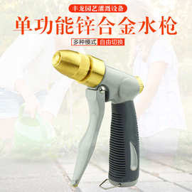 新款单功能金灰色水枪 锌合金枪头园林浇水枪 农用浇水洗车水枪