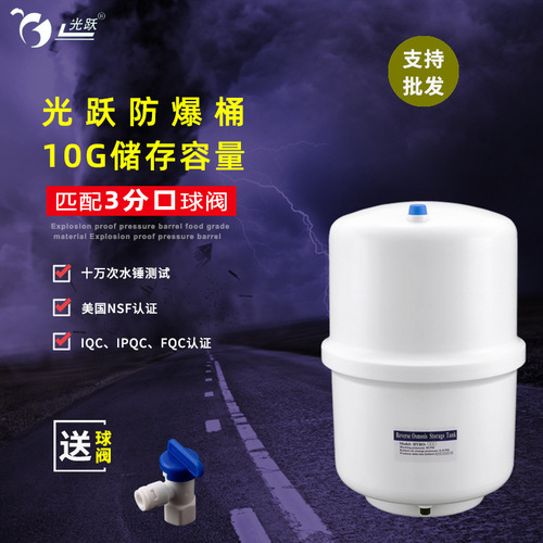 Guangyue plastic water storage barrel pressure tank household pure water machine 20-gallon commercial water purifier 3.2G pressure tank