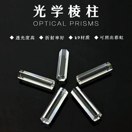 棱镜、透镜
