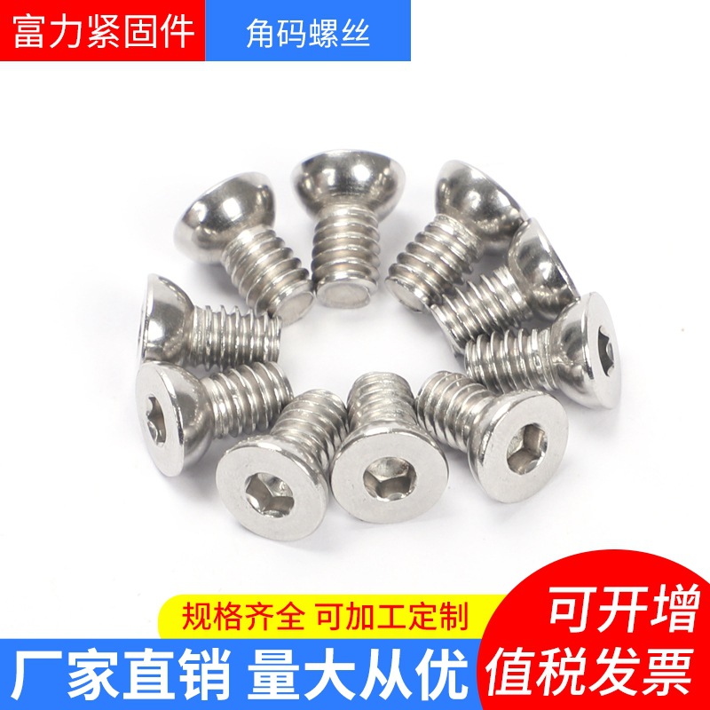 厂家现货批发304/201角码螺丝 1/4*-20内六角螺丝 角码螺丝