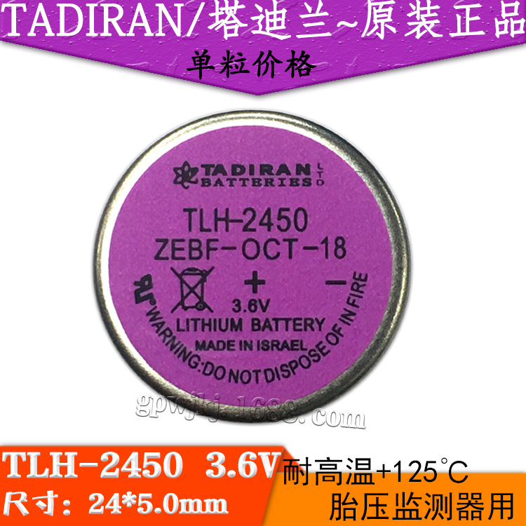 TLH-2450以色列塔迪兰/TADIRAN用于胎压监测系统(TPMS)高容量