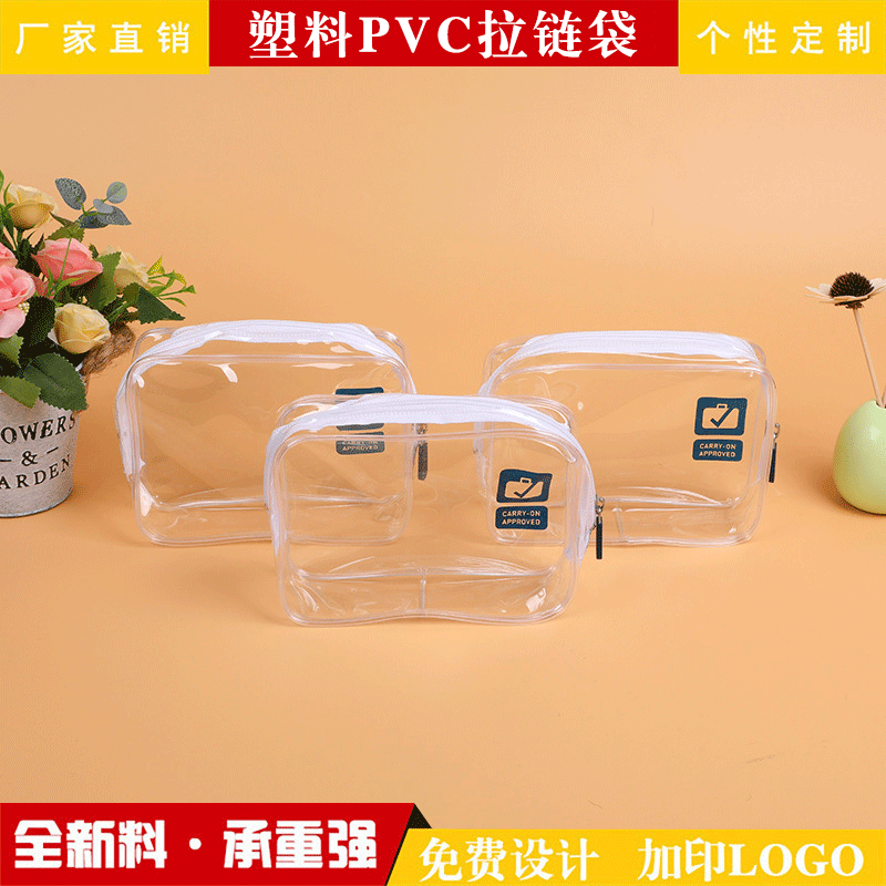 透明立体PVC袋化妆品拉链袋制作塑料洗漱袋收纳包工厂批发包装袋