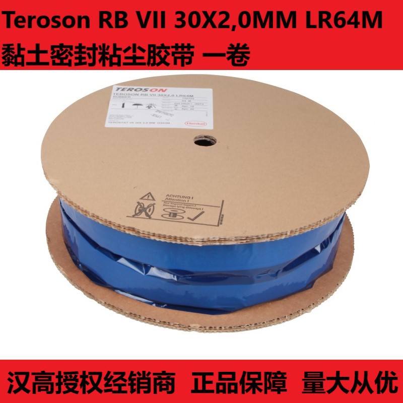 Teroson RB VII 30X2,0MM LR64M EN 黏土密封粘尘胶带 一卷