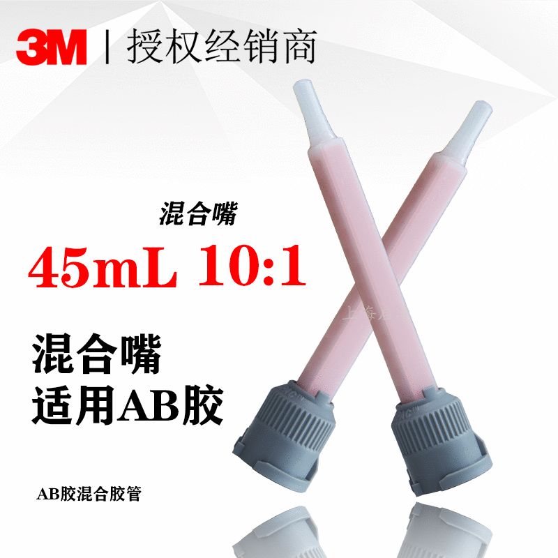 供应批发 45ML 10:1专用混合嘴 美缝剂勾缝填缝剂专用混合嘴
