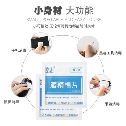 75 degree alcohol cotton pads disposable individually packaged manicure mobile phone screen wipes cleaning paper disinfection wipes