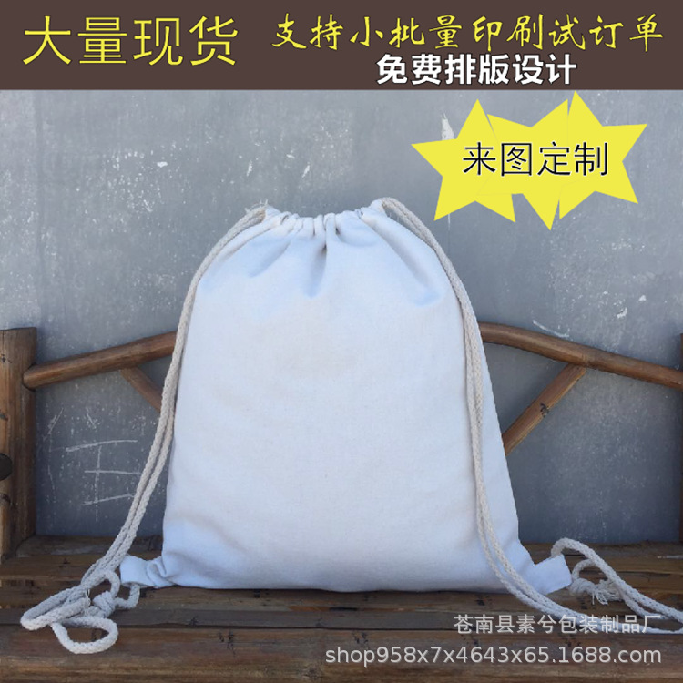 帆布束口抽绳双肩背包 空白纯色现货 帆布束口袋双肩包简约