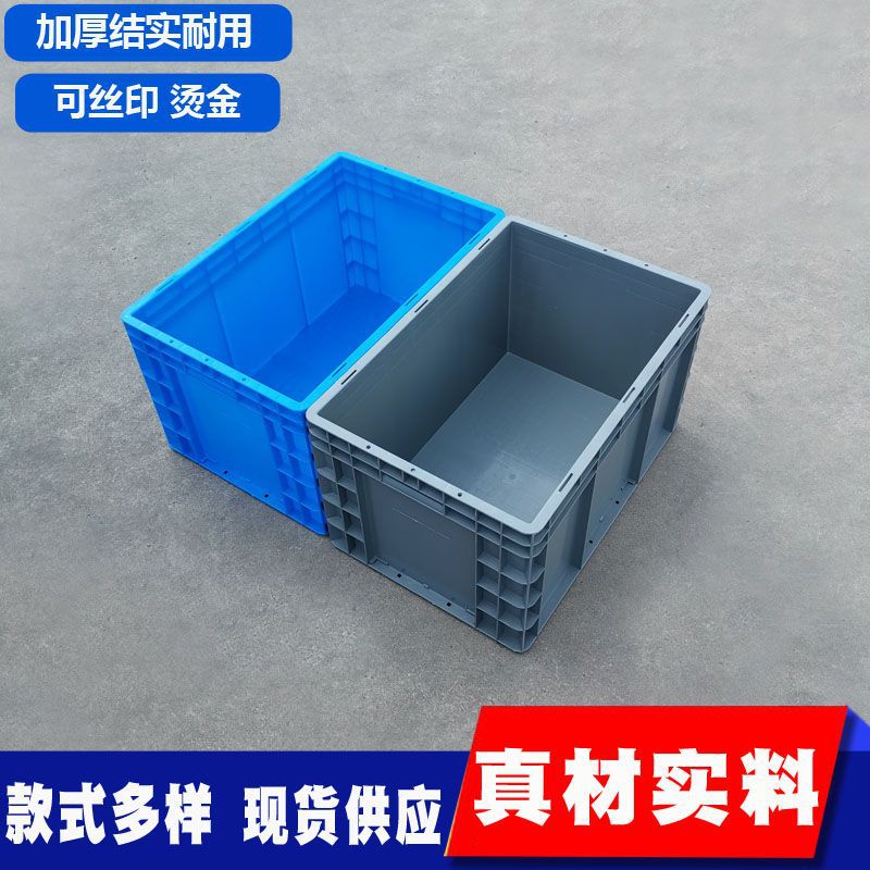 物流箱 欧标周转箱EU4633物流箱蓝色加厚600*400*340物流配送箱