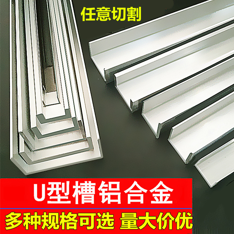 槽铝8x8x1铝合金u型槽导轨单槽包边扣条内径6mm封边条可切割加工
