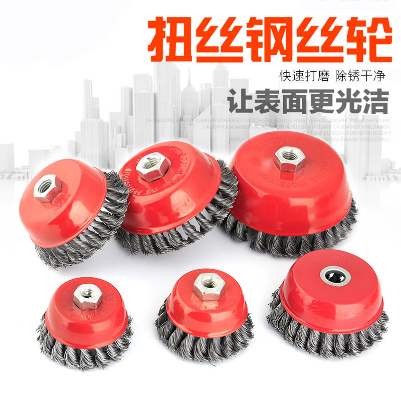钢丝轮工业级扭丝轮角磨机加厚金属打磨除锈抛光金属除锈机钢丝刷