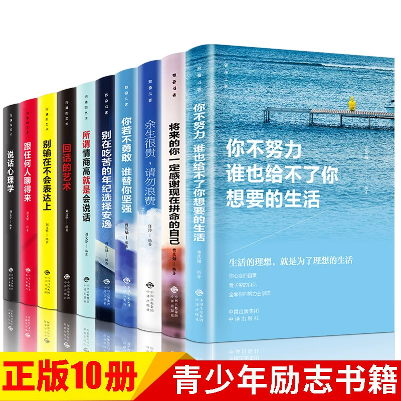 Подлинная вдохновляющая книга 10 томов к серии борца 5 томов искусства полный набор подлинных книг оптом бесплатная доставка