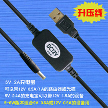 USB5V升压线转12.6V车充点烟器连接行车记录仪5V转4.2v