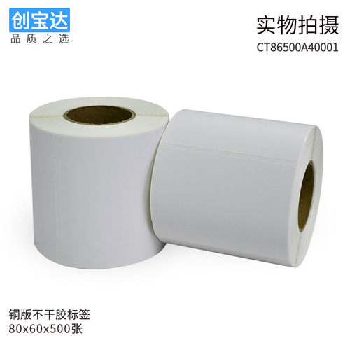 Coated paper labels 80x60x500 coated paper labels self-adhesive labels barcode labels outer box stickers