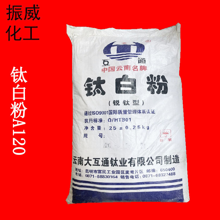 厂家供应云南大互通钛白粉HTA-120 涂料级 印花浆 锐钛型二氧化钛