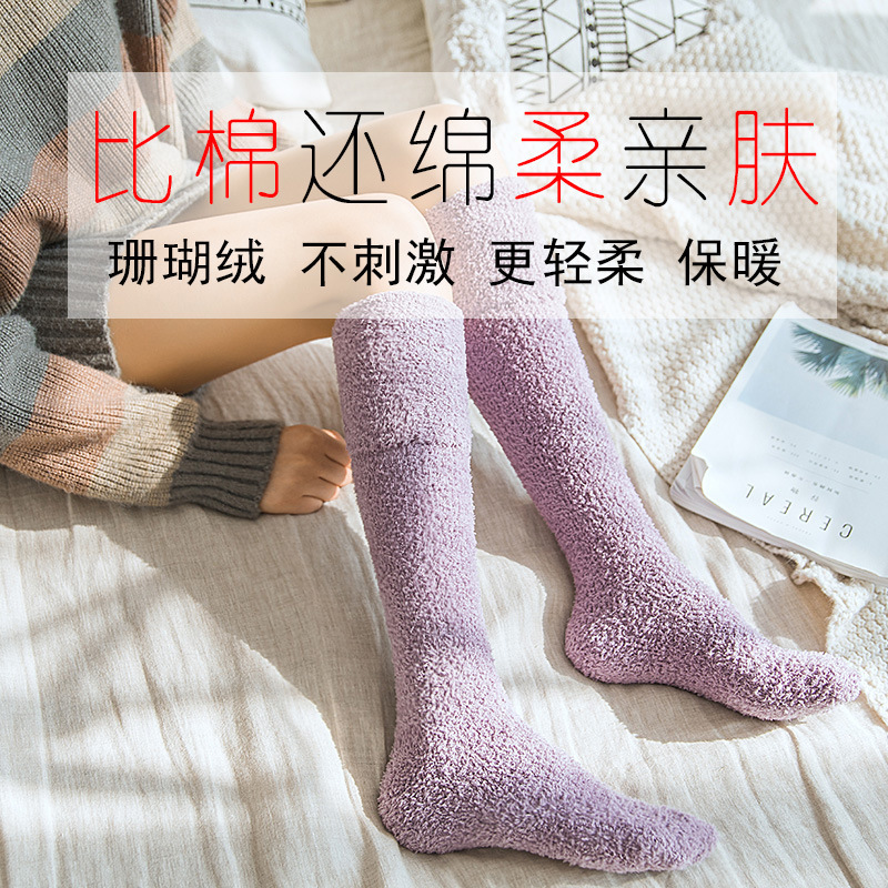Calcetines de terciopelo de coral calcetines de piso sin pelusa Otoño e Invierno nuevos calcetines de pantorrilla sobre la rodilla engrosados calcetines deportivos largos y cálidos
