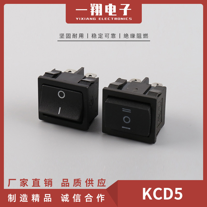 现货KCD5船型开关批发21*24mm4脚2档6脚3档黑色翘板开关船型开关