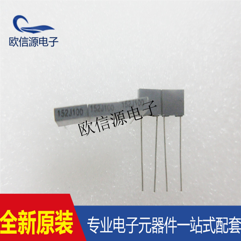 安规电容100V152J 法拉 灰色 P=5MM脚距