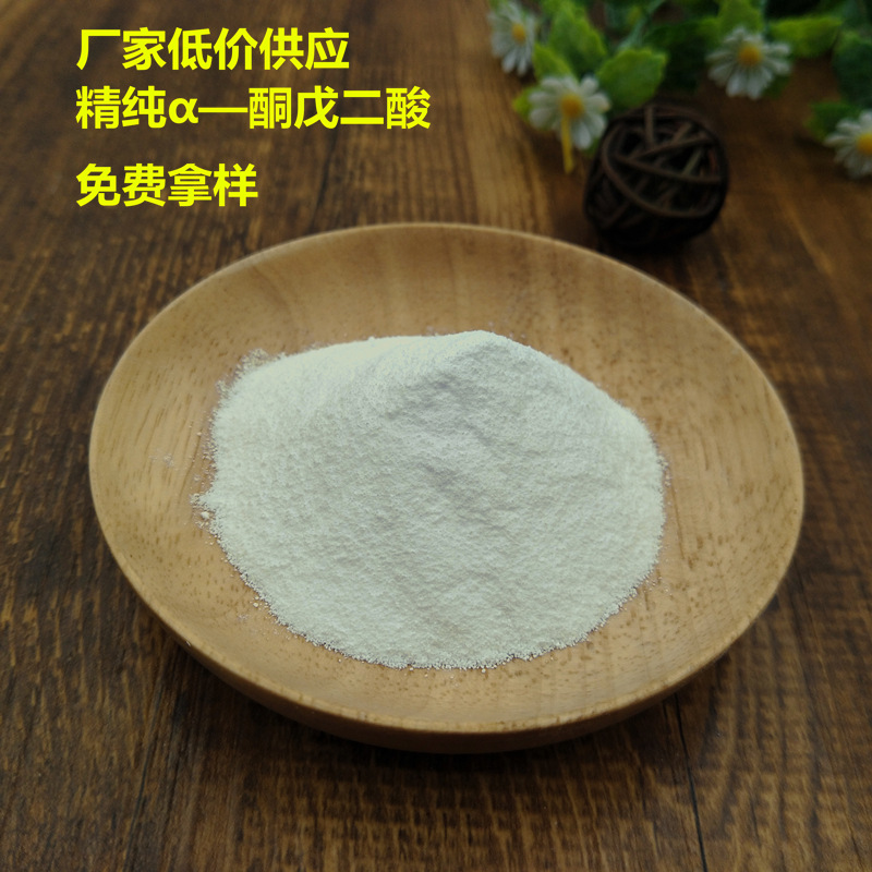 SC证食品级aphaα-酮戊二酸香精香料2-氧代特膳原料99认证抗氧化