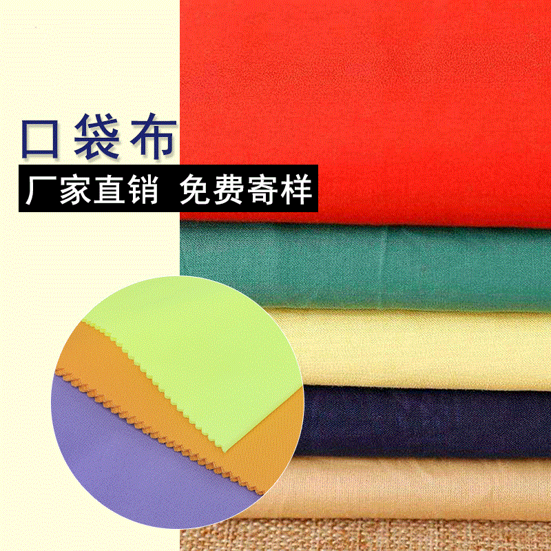 涤棉布批发 tc口袋布 服装染色里布 8020兜布包边布面料现货供应