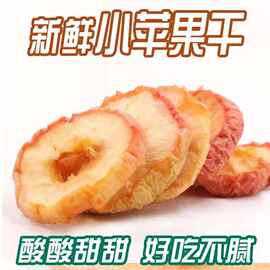 沙果干 沙果圈 苹果干 精  选果干水果干海棠果干 13斤/箱