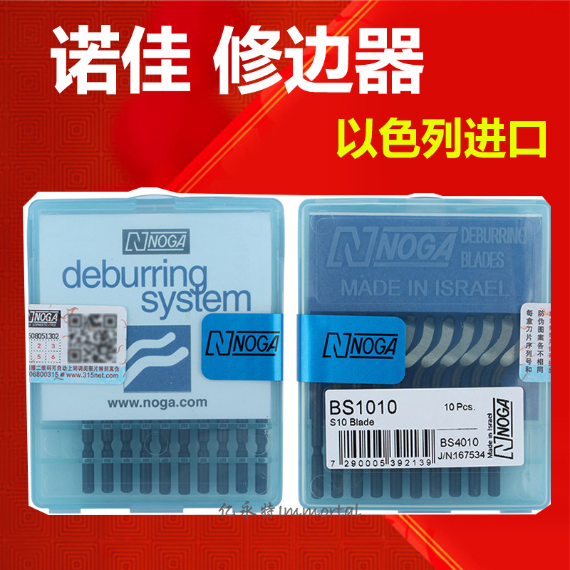 诺佳NOGA修边塑料去毛刺刀BS1010 BS1018 BS2012 BS2010 BK3010