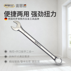 German Maxide dual-purpose wrench open plum blossom head wrench tool wrench tool dead head wrench single