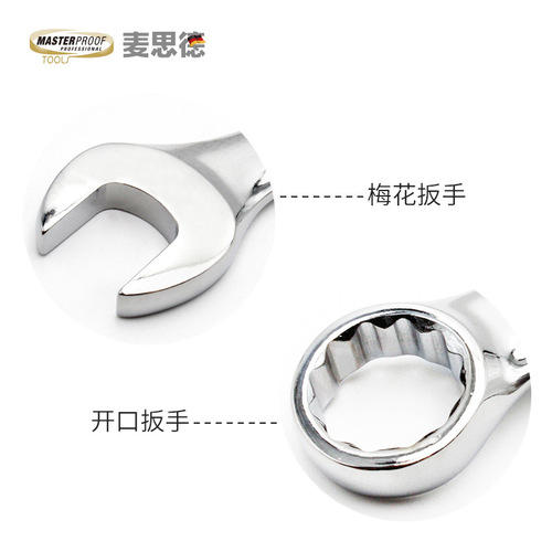 German Maxide dual-purpose wrench open plum blossom head wrench tool wrench tool dead head wrench single