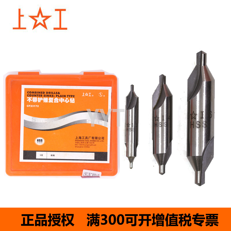上工不带护锥A型复合中心钻新标老标 A1 2 2.5 3 A3.15 4 5 6 A6