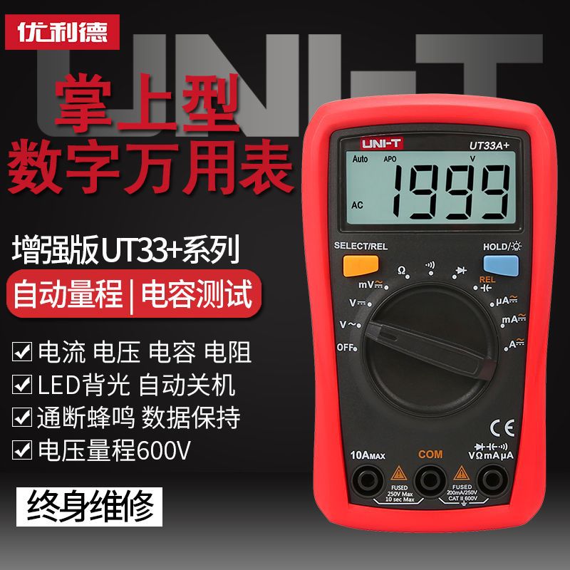 优利德ut33A+ut33B+ut33C+ut33D+数字自动量程背光测量防烧级数显