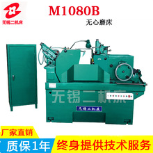 M1080B型无心磨床 无锡二机床