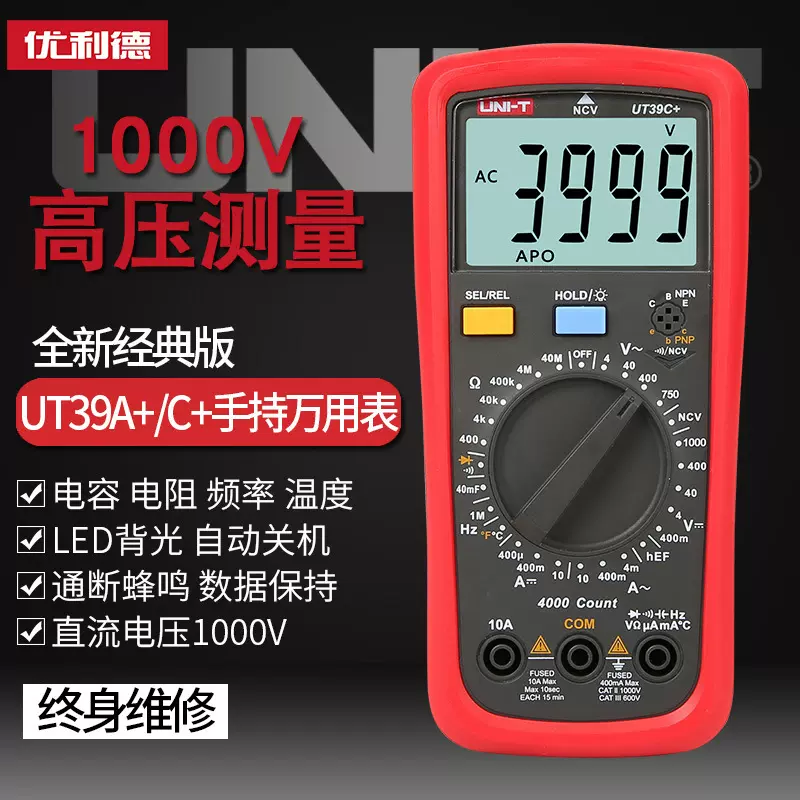 优利德UT39a+/c+数字万用表交直流电压电流全量程维修防烧万用表